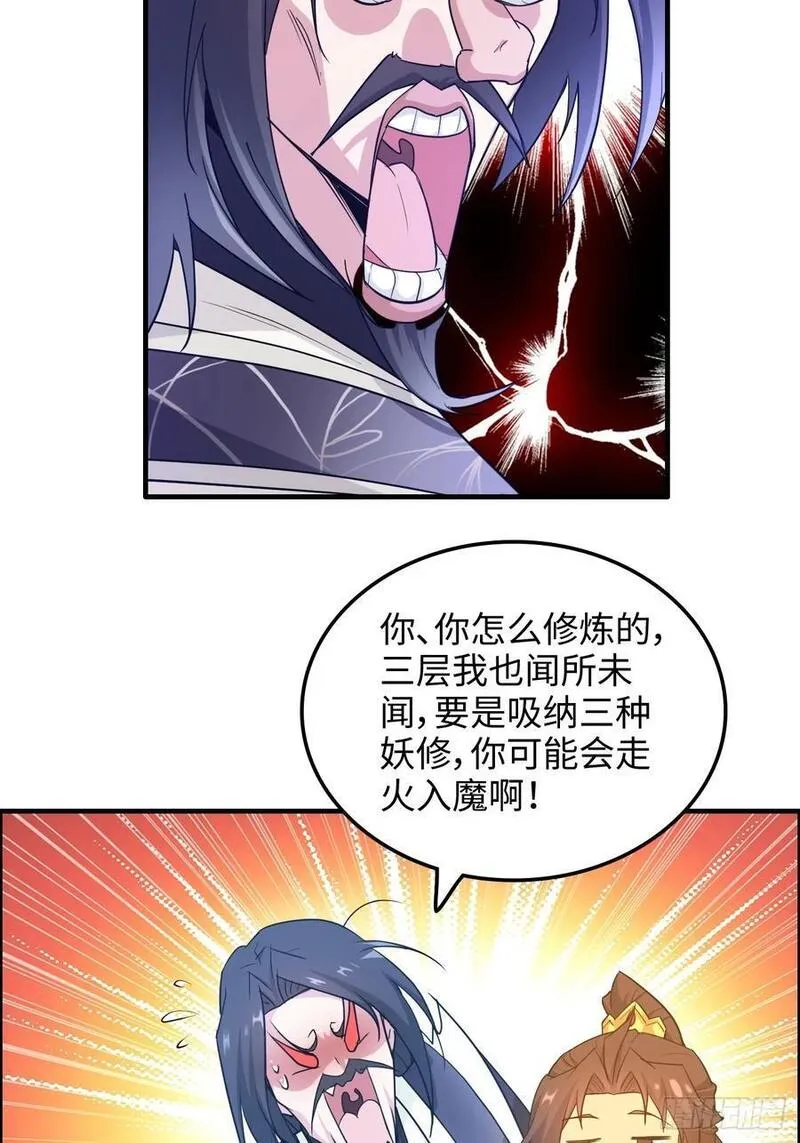 修仙就是这样子的漫画,65话 大荒衍妖秘录，化妖！53图