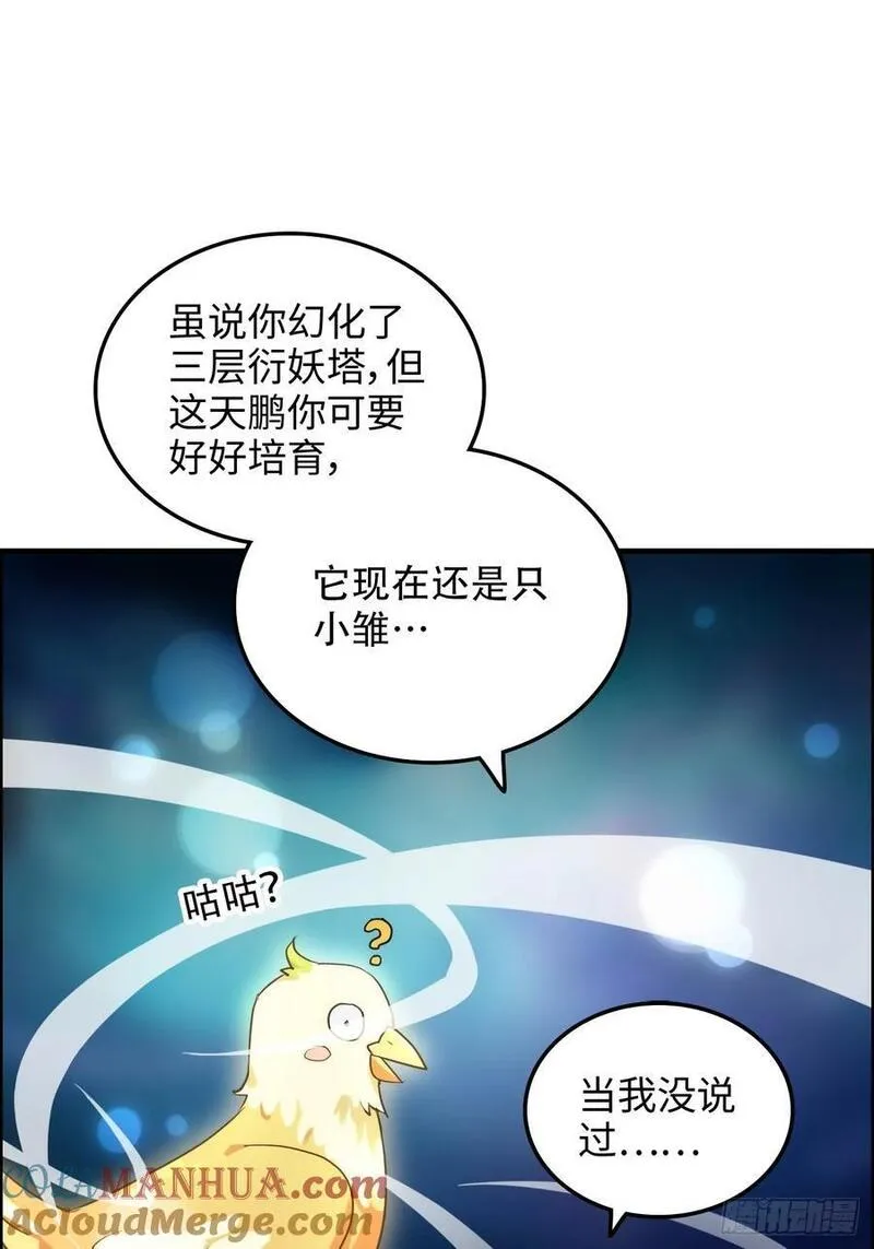 修仙就是这样子的漫画,65话 大荒衍妖秘录，化妖！58图