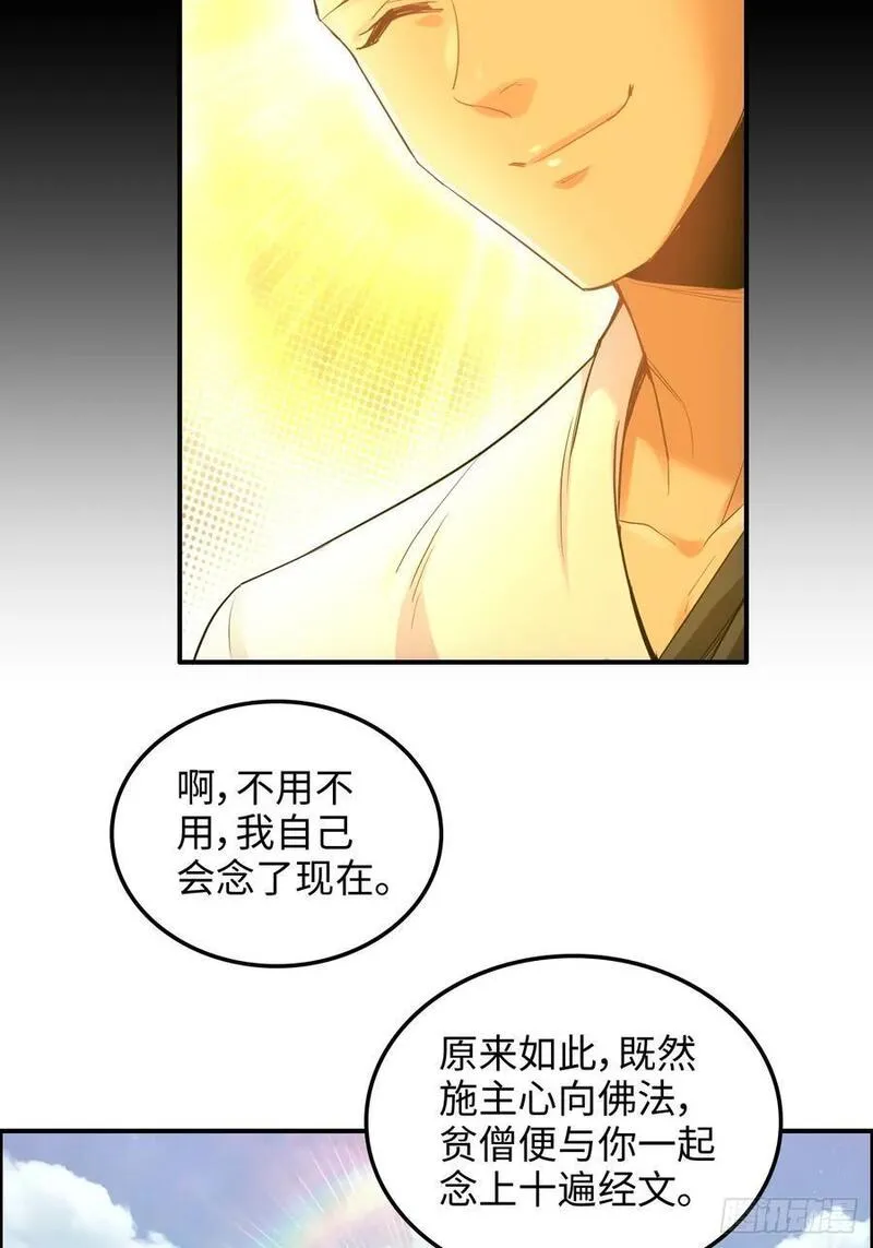 修仙就是这样子的漫画,65话 大荒衍妖秘录，化妖！17图