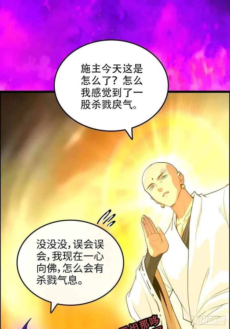 修仙就是这样子的漫画,65话 大荒衍妖秘录，化妖！15图