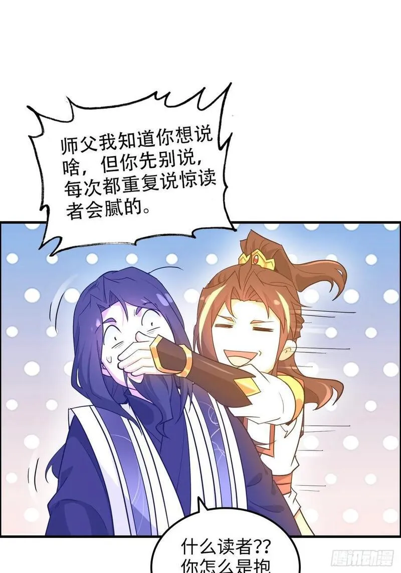 修仙就是这样子的漫画,65话 大荒衍妖秘录，化妖！50图