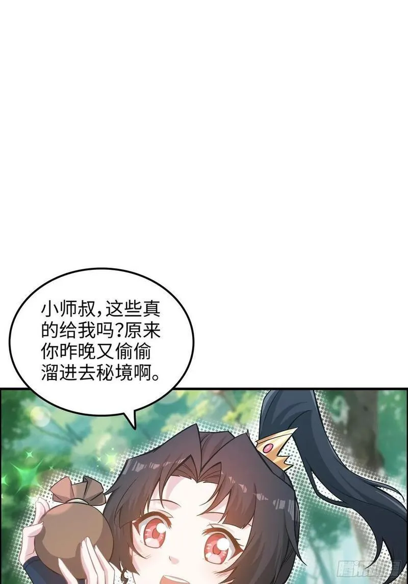 修仙就是这样子的漫画,66话 &ldquo;玩家&rdquo;降临42图