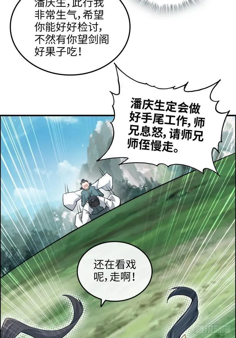 修仙就是这样子的漫画,66话 &ldquo;玩家&rdquo;降临38图