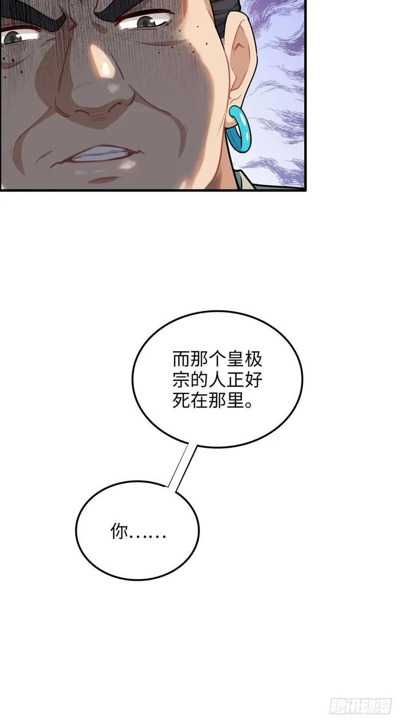 修仙就是这样子的漫画,66话 &ldquo;玩家&rdquo;降临18图