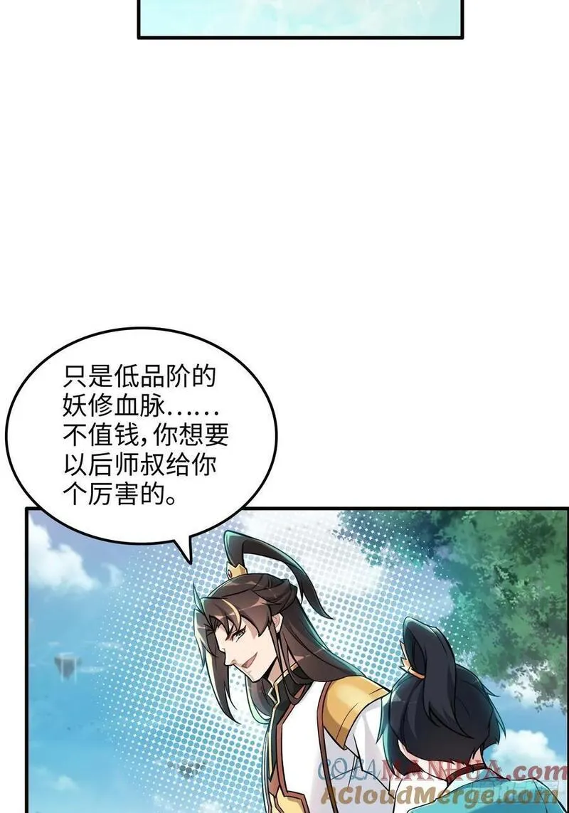 修仙就是这样子的漫画,67话 羽化门的名气打出去了34图