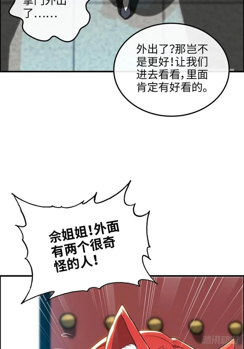 修仙就是这样子的漫画,67话 羽化门的名气打出去了14图