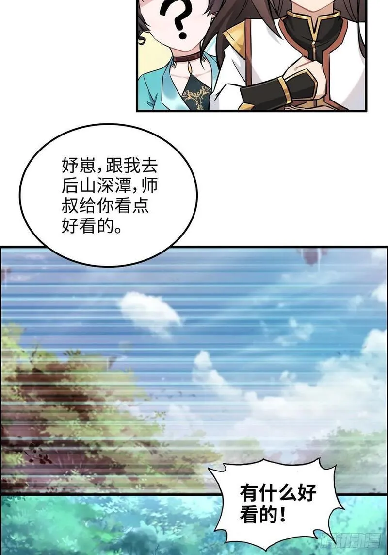 修仙就是这样子的漫画,67话 羽化门的名气打出去了30图