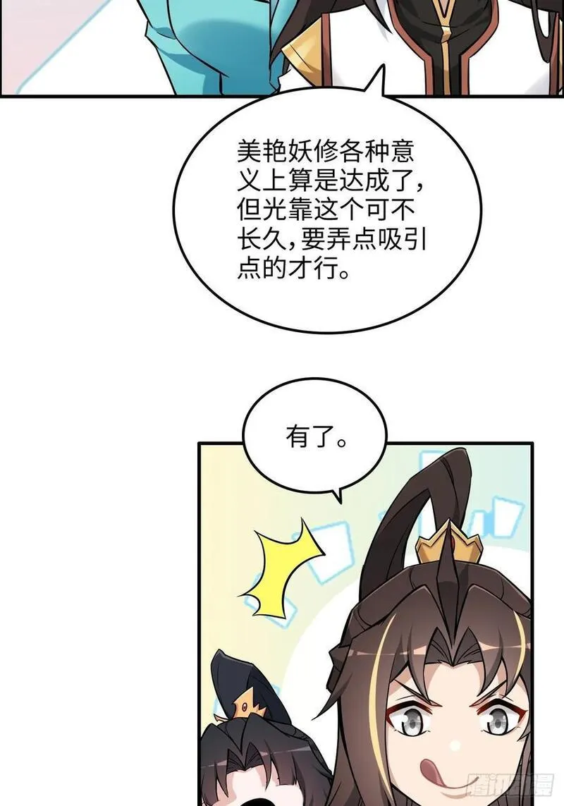 修仙就是这样子的漫画,67话 羽化门的名气打出去了29图