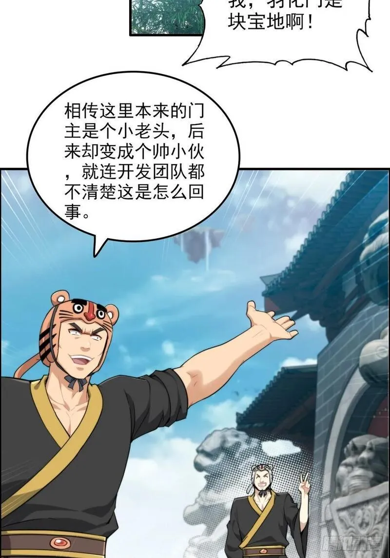 修仙就是这样子的漫画,67话 羽化门的名气打出去了5图