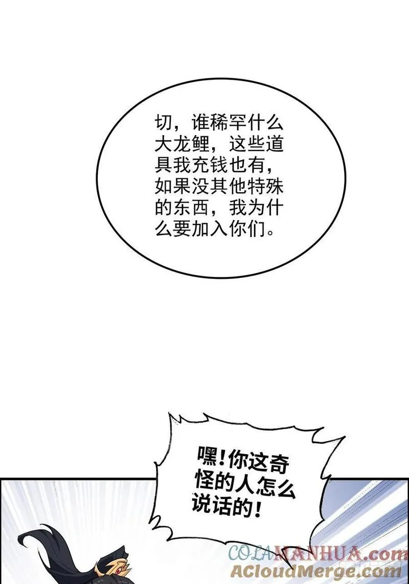 修仙就是这样子的漫画,68话 羽化门，不收垃圾31图