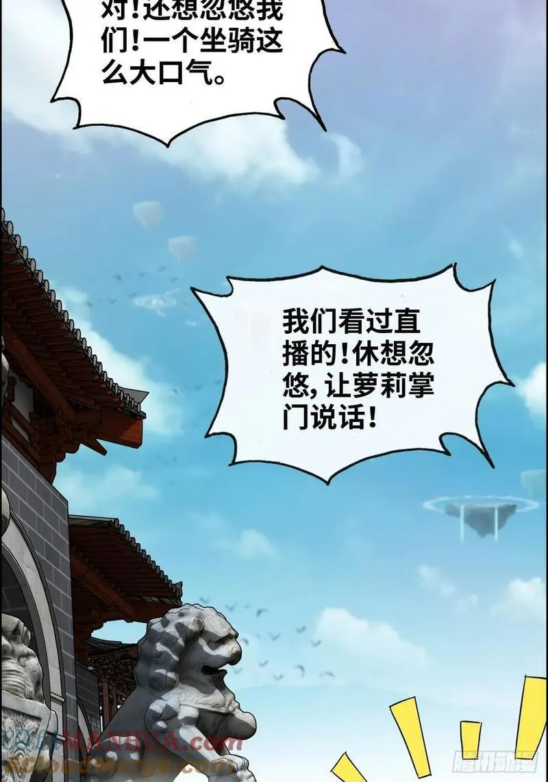 修仙就是这样子的漫画,68话 羽化门，不收垃圾28图