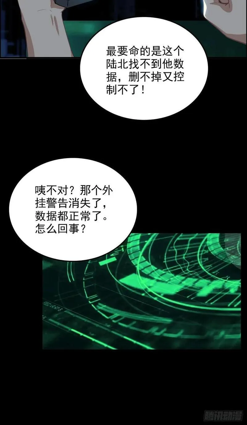 修仙就是这样子的漫画,68话 羽化门，不收垃圾57图