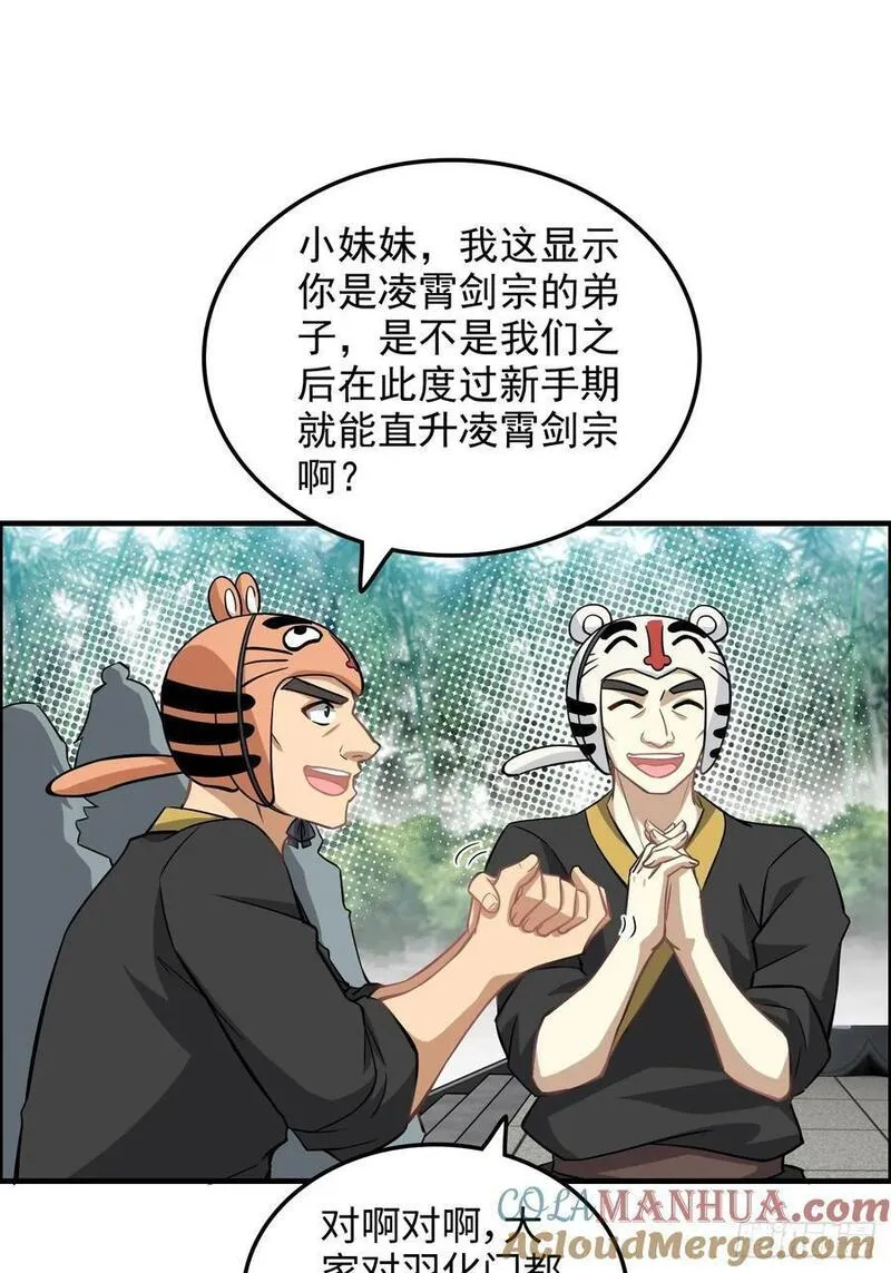 修仙就是这样子的漫画,68话 羽化门，不收垃圾19图