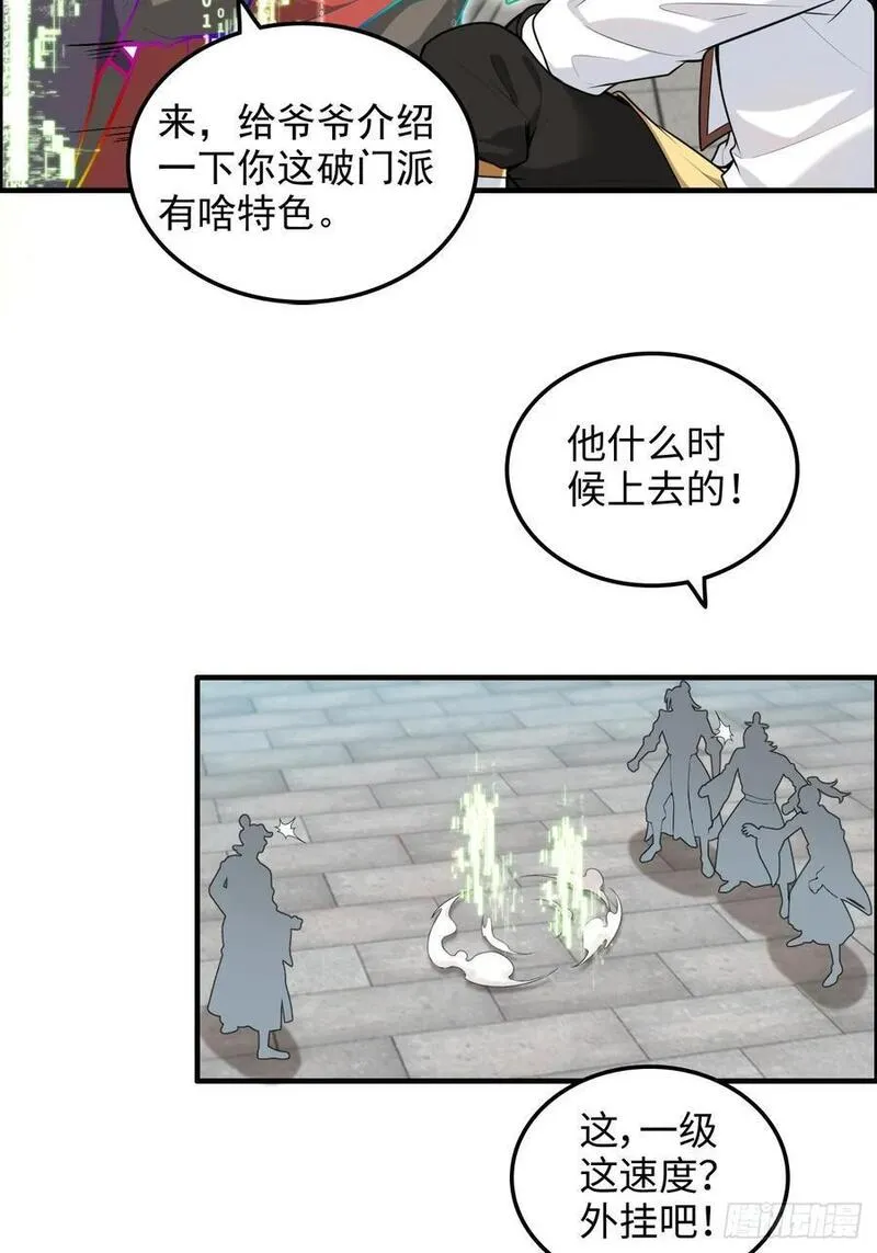 修仙就是这样子的漫画,68话 羽化门，不收垃圾42图