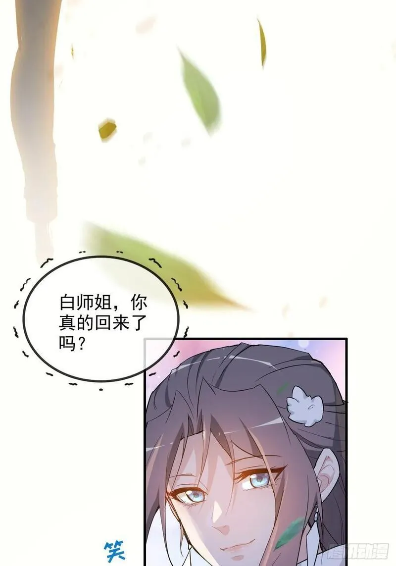 修仙就是这样子的漫画,69话 白月光再照耀65图