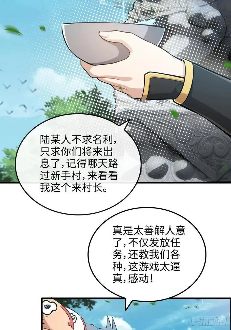 修仙就是这样子的漫画,69话 白月光再照耀27图