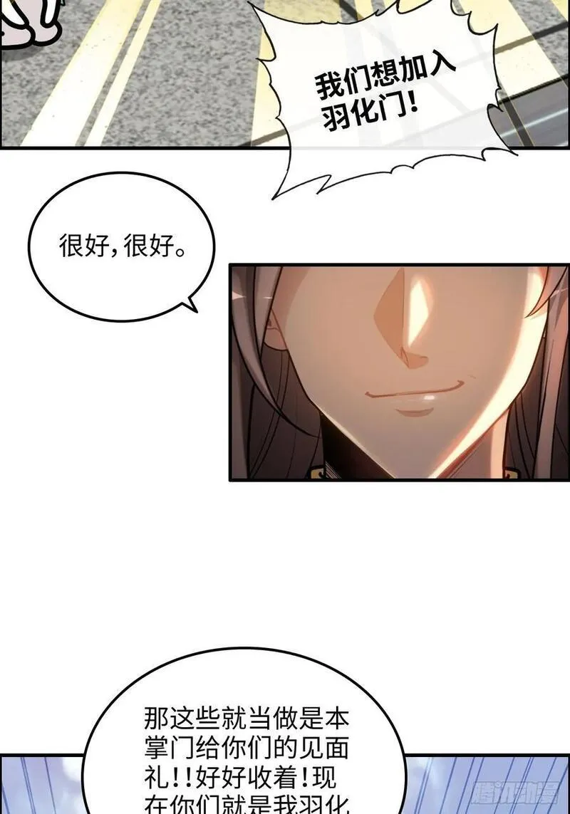 修仙就是这样子的漫画,69话 白月光再照耀17图