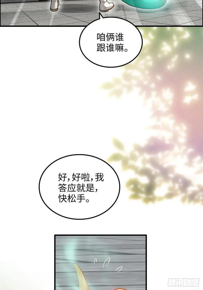 修仙就是这样子的漫画,69话 白月光再照耀38图