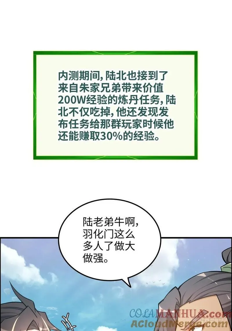 修仙就是这样子的漫画,69话 白月光再照耀22图