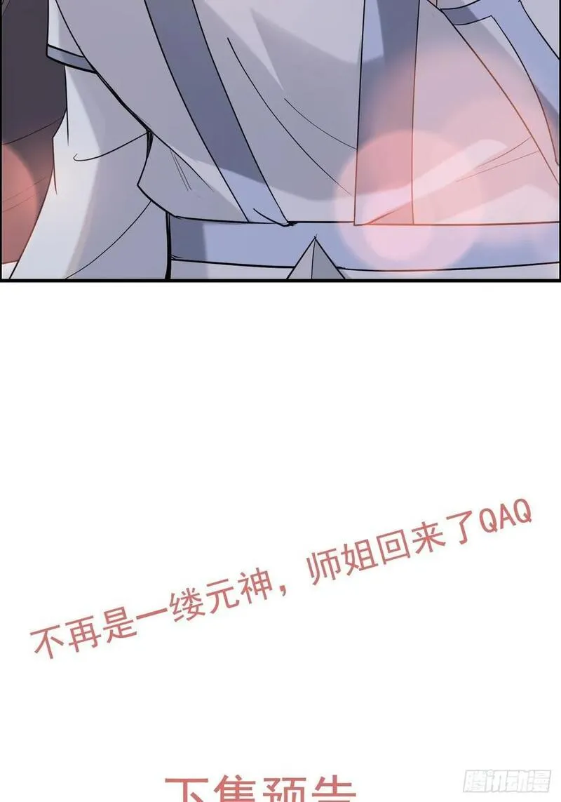 修仙就是这样子的漫画,69话 白月光再照耀68图