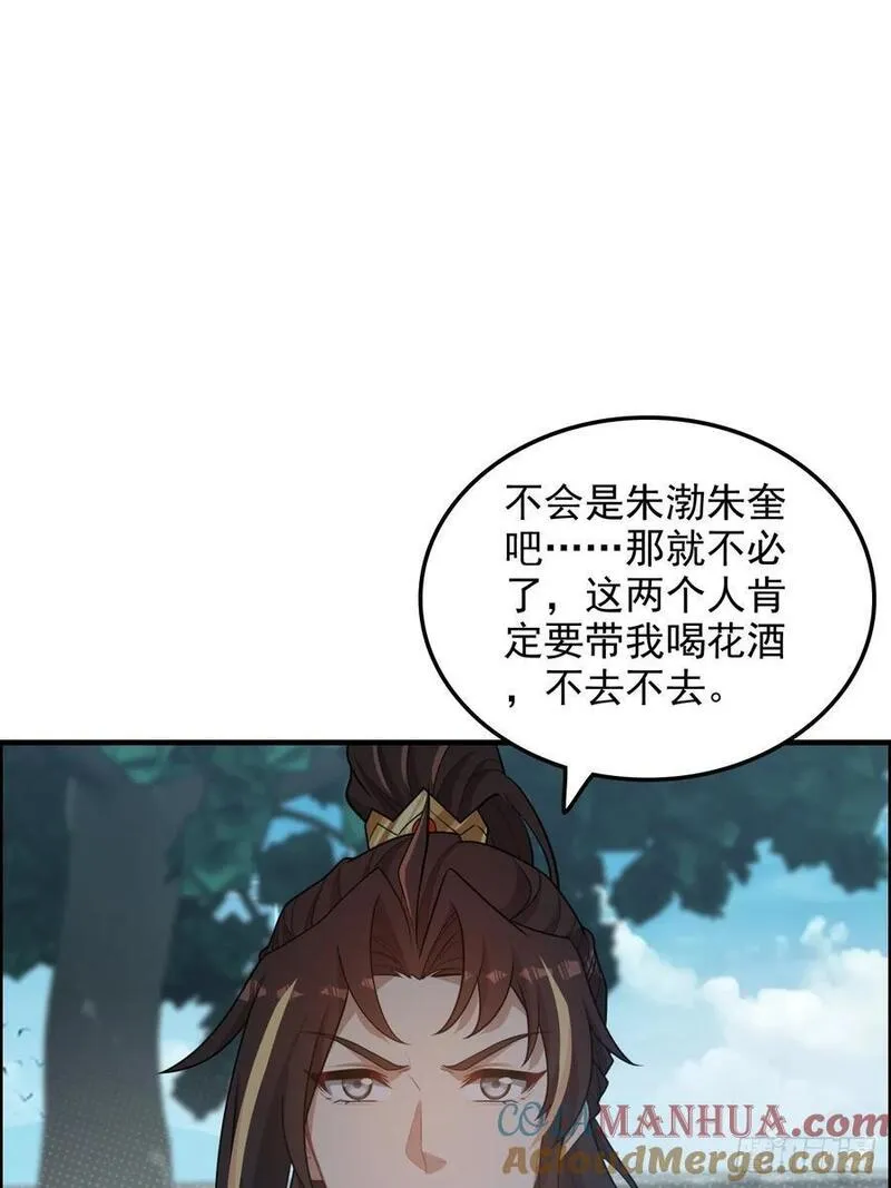 修仙就是这样子的漫画,69话 白月光再照耀49图