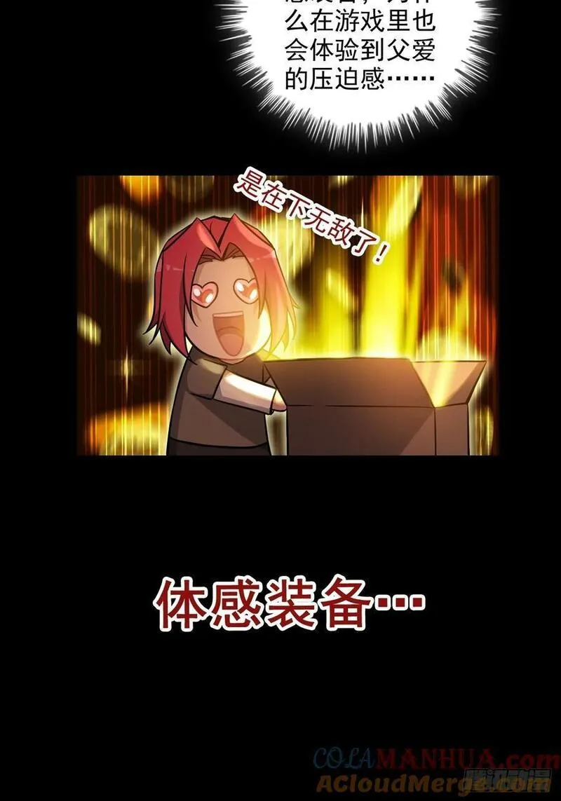 修仙就是这样子的漫画,69话 白月光再照耀10图