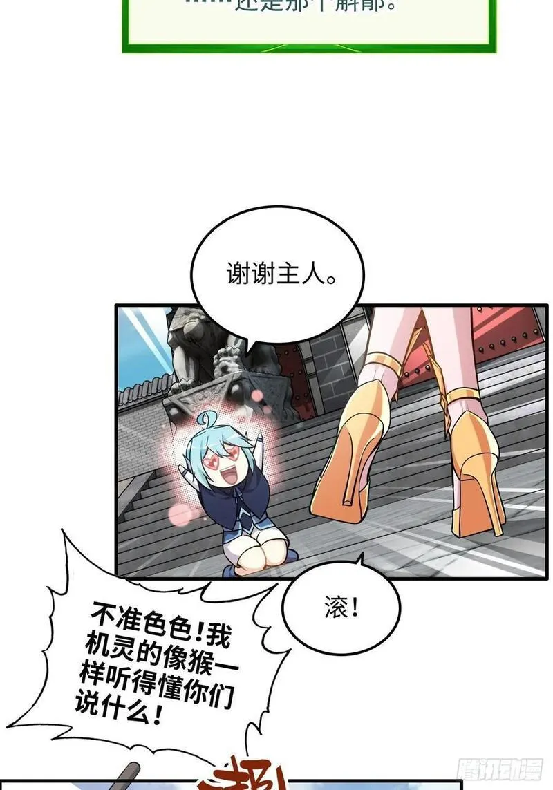 修仙就是这样子的漫画,69话 白月光再照耀24图