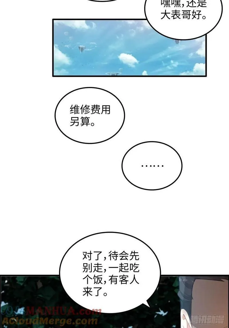 修仙就是这样子的漫画,69话 白月光再照耀46图