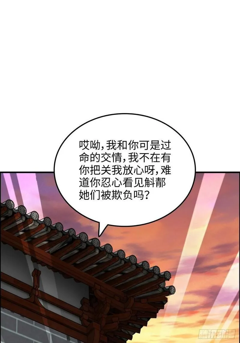 修仙就是这样子的漫画,69话 白月光再照耀36图