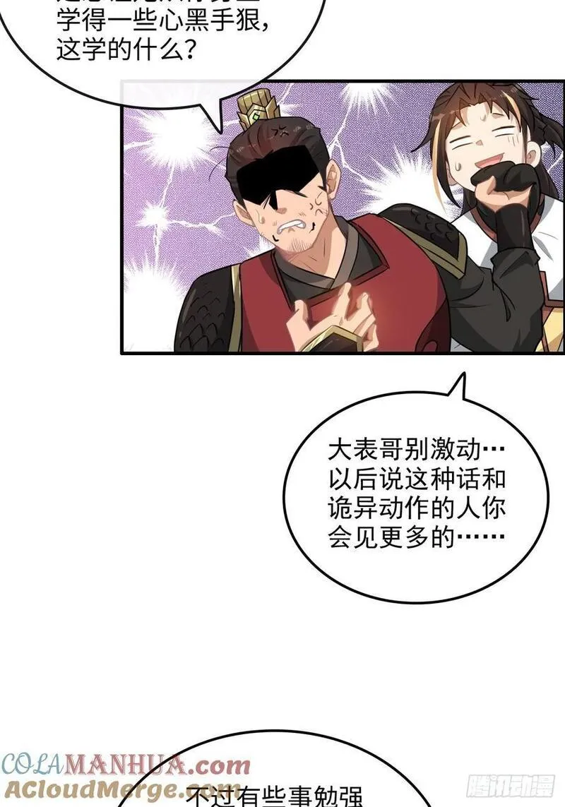 修仙就是这样子的漫画,69话 白月光再照耀43图