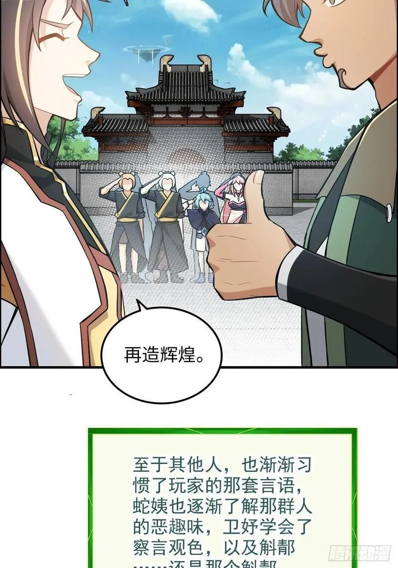 修仙就是这样子的漫画,69话 白月光再照耀23图