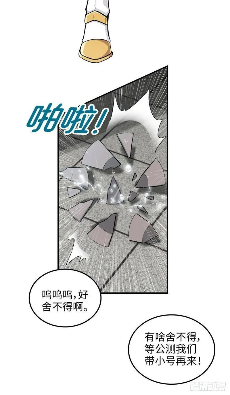 修仙就是这样子的漫画,69话 白月光再照耀30图