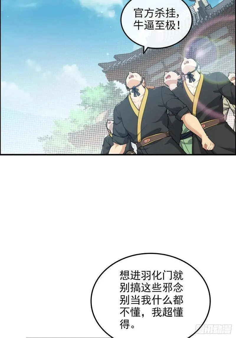 修仙就是这样子的漫画,69话 白月光再照耀14图