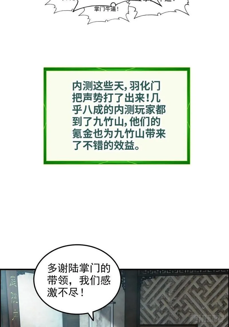 修仙就是这样子的漫画,69话 白月光再照耀20图