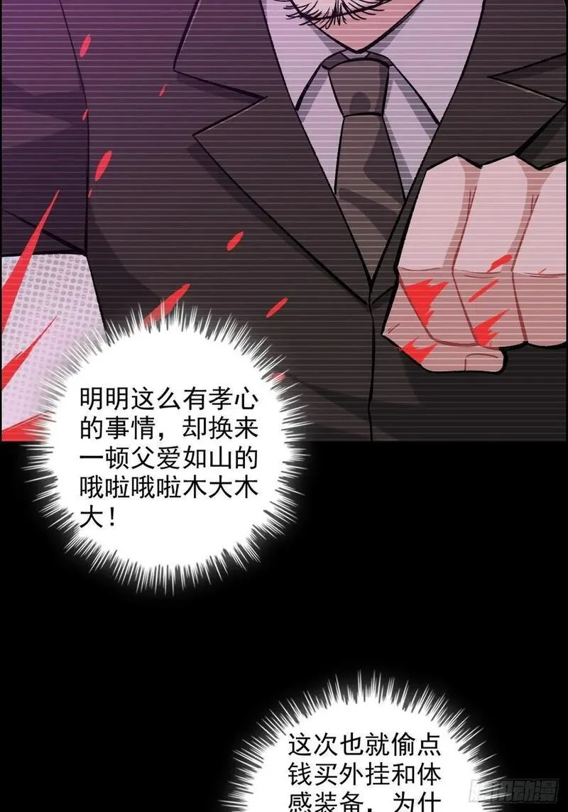 修仙就是这样子的漫画,69话 白月光再照耀9图