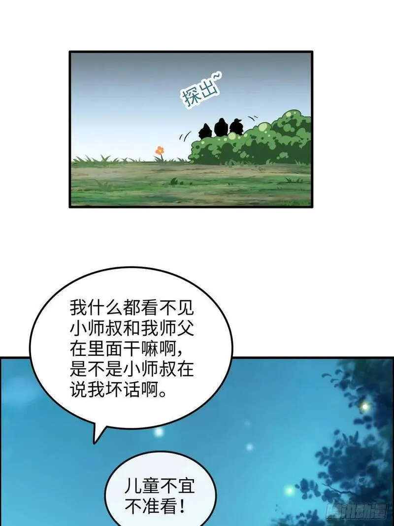 修仙就是这样子的漫画,70话 你还是童子身吗？66图