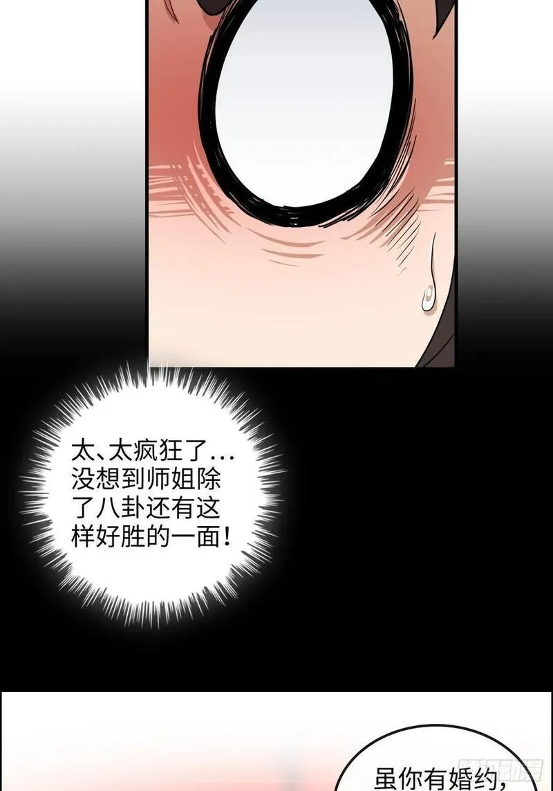 修仙就是这样子的漫画,70话 你还是童子身吗？54图