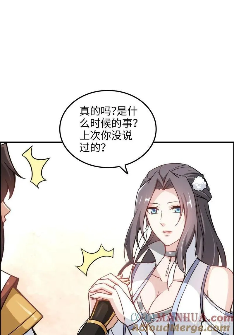 修仙就是这样子的漫画,70话 你还是童子身吗？22图