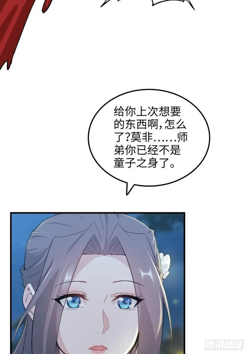 修仙就是这样子的漫画,70话 你还是童子身吗？51图