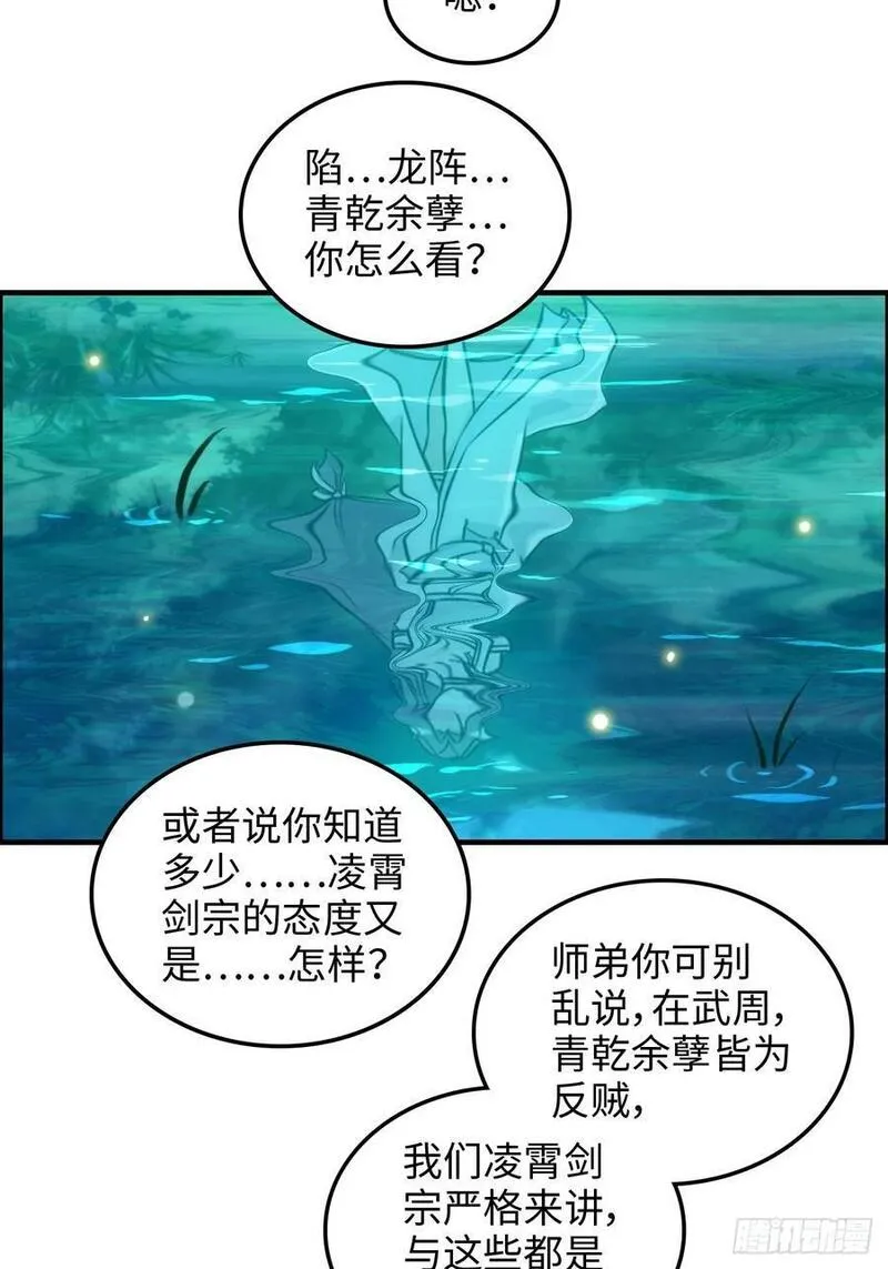 修仙就是这样子的漫画,70话 你还是童子身吗？41图