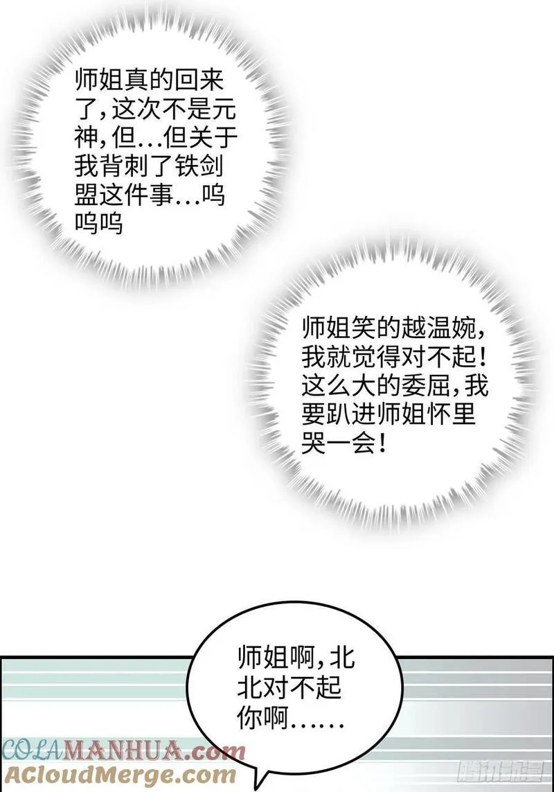 修仙就是这样子的漫画,70话 你还是童子身吗？7图