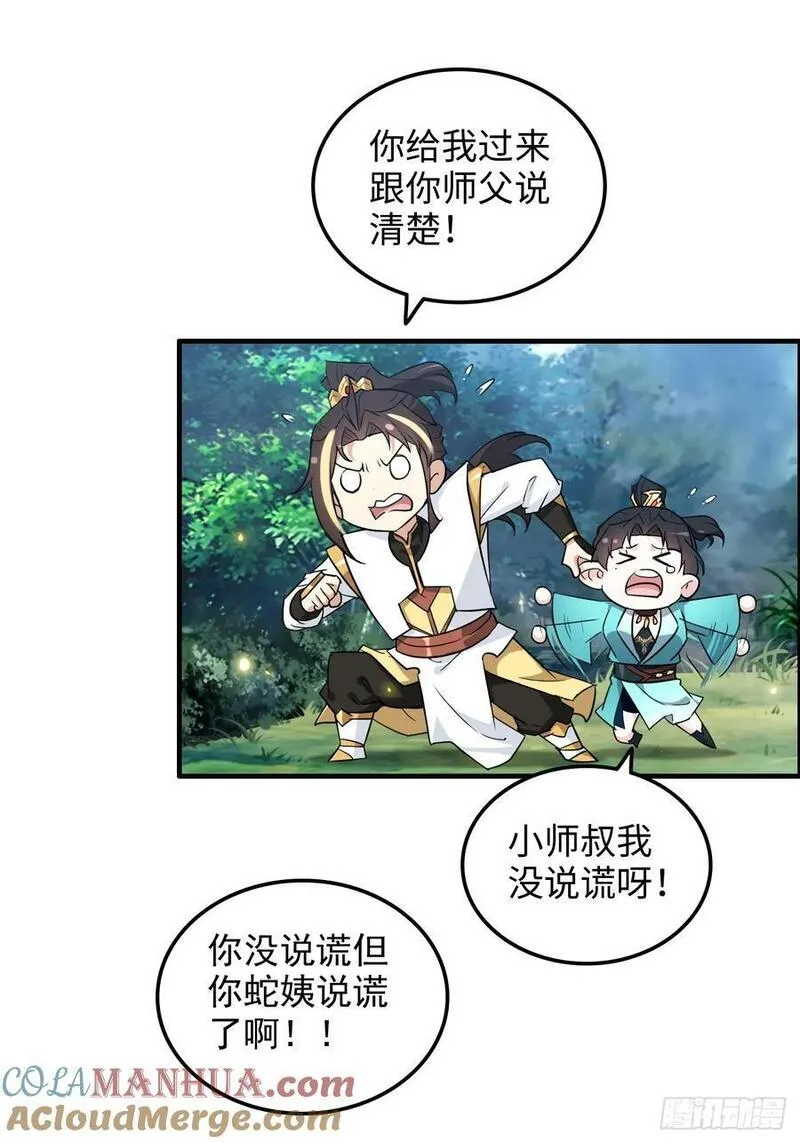 修仙就是这样子的漫画,70话 你还是童子身吗？31图