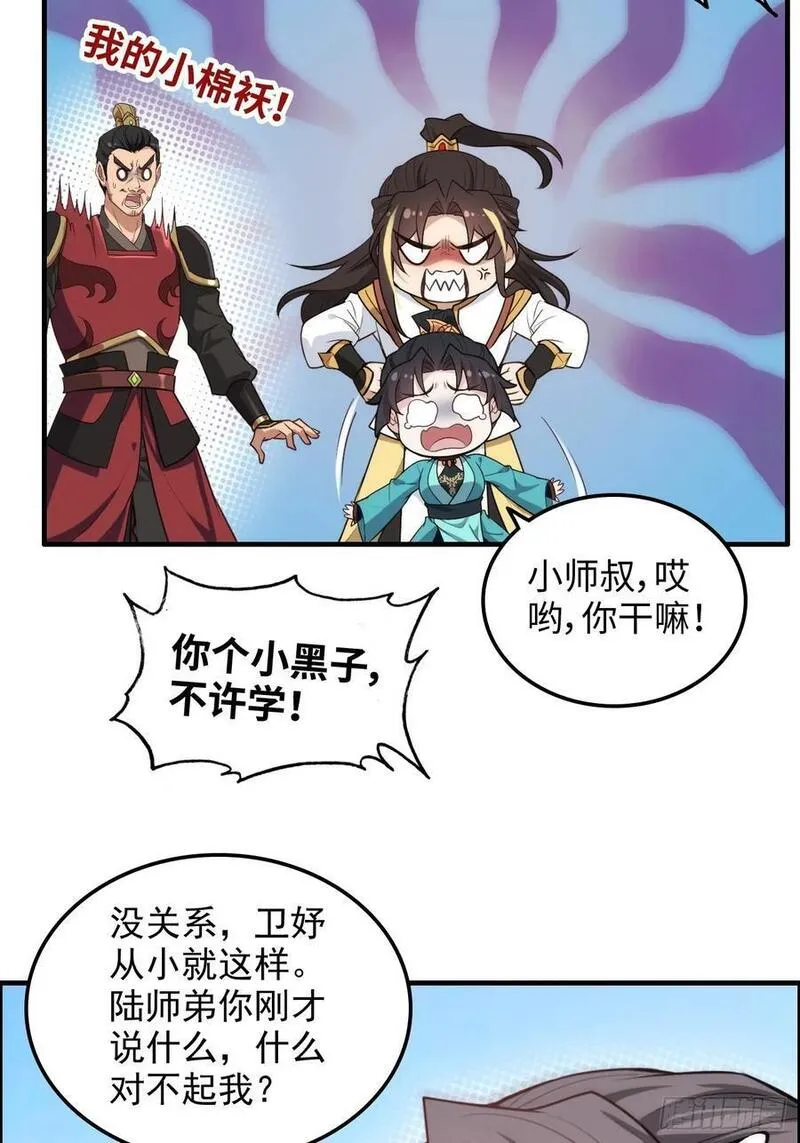 修仙就是这样子的漫画,70话 你还是童子身吗？11图