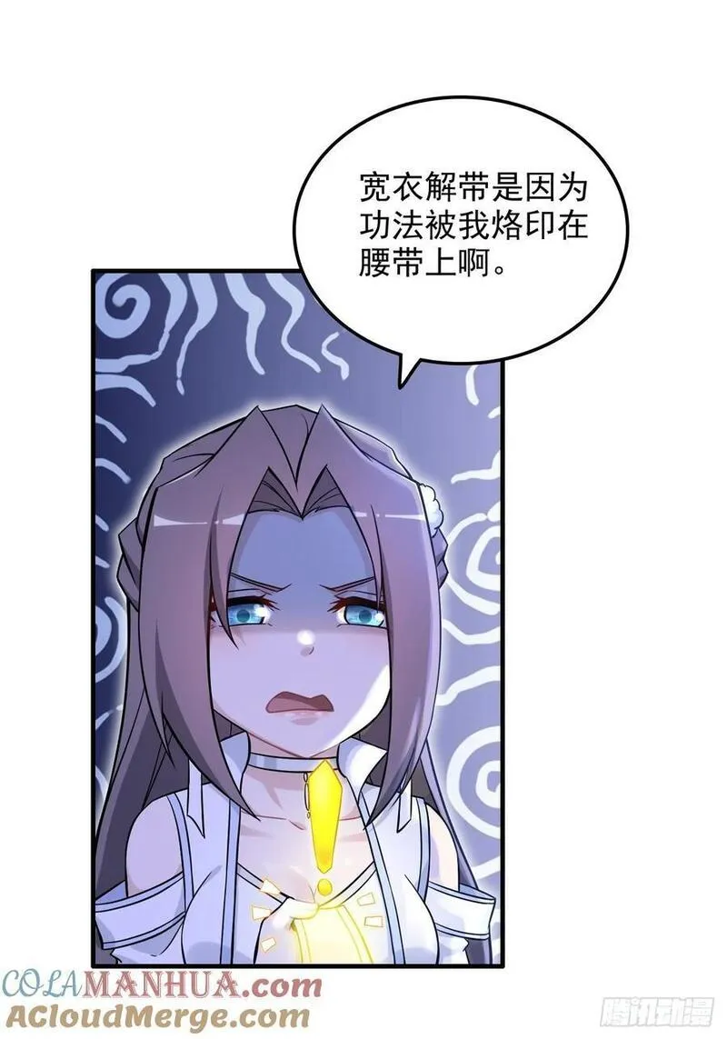 修仙就是这样子的漫画,71话 羽化门望夫石13图