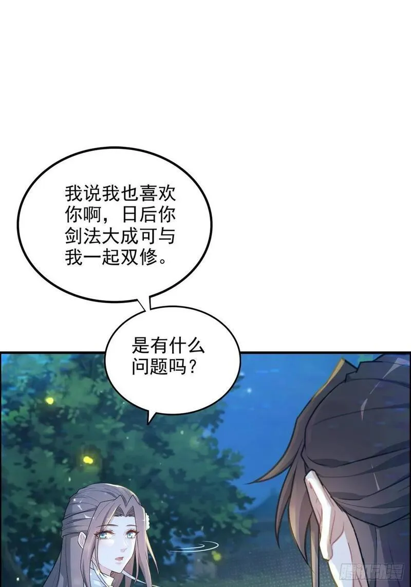 修仙就是这样子的漫画,71话 羽化门望夫石78图