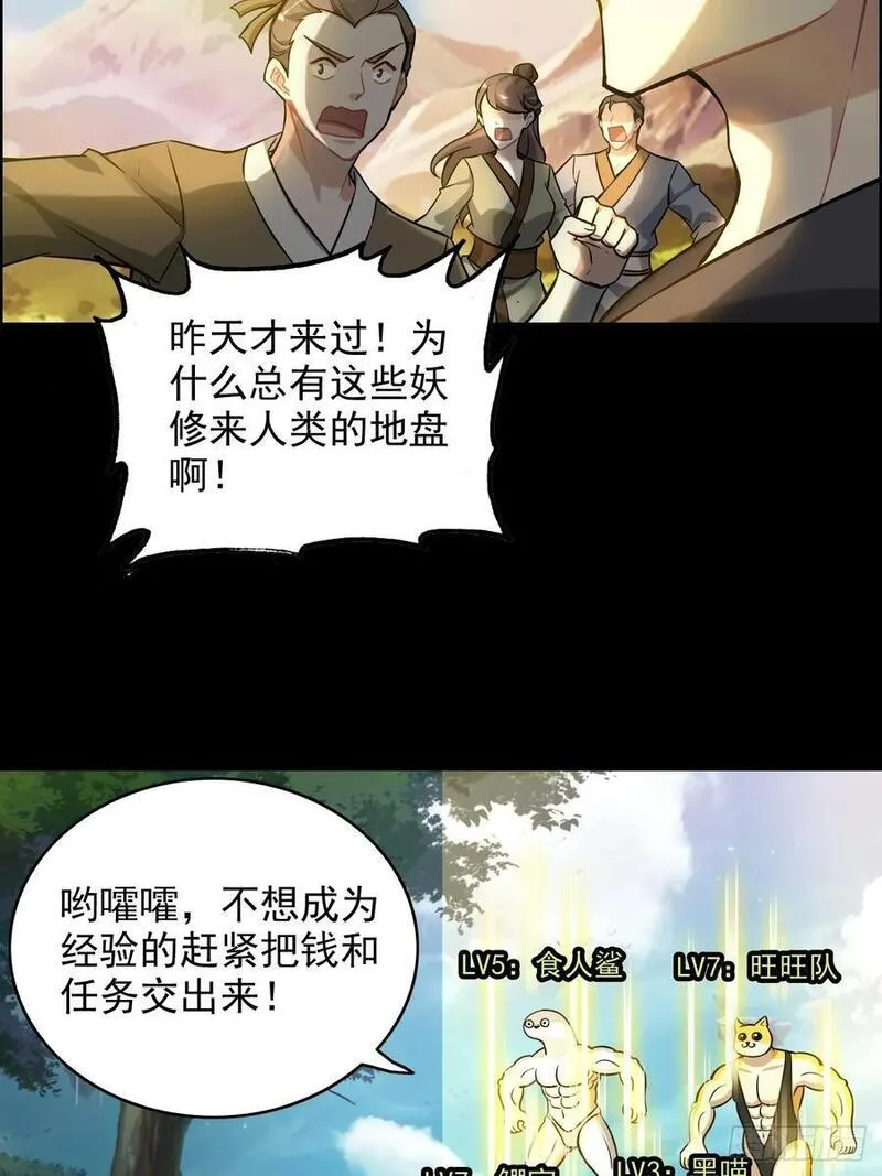 修仙就是这样子的漫画,71话 羽化门望夫石33图