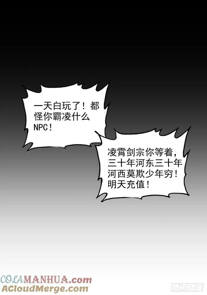 修仙就是这样子的漫画,71话 羽化门望夫石40图