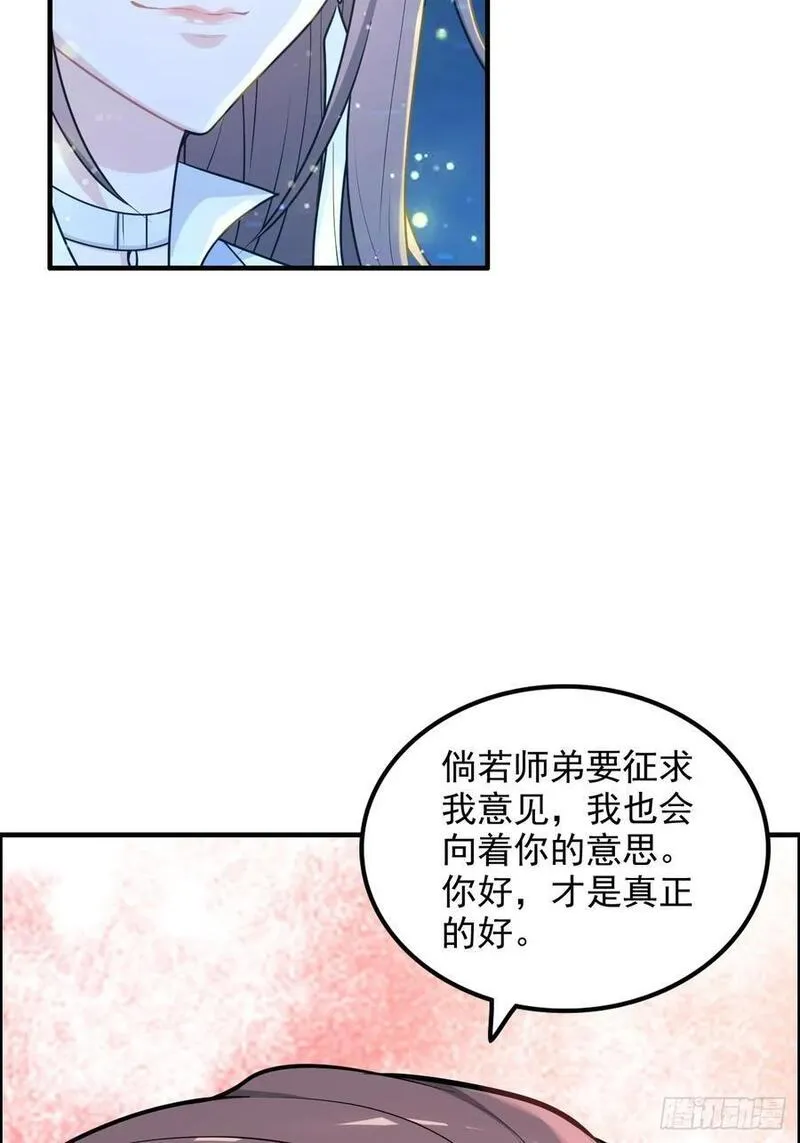 修仙就是这样子的漫画,71话 羽化门望夫石66图