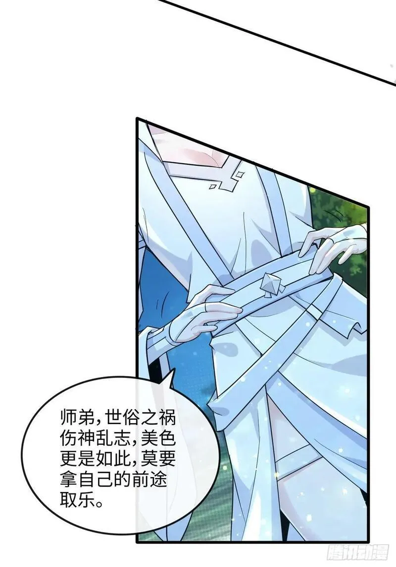 修仙就是这样子的漫画,71话 羽化门望夫石72图