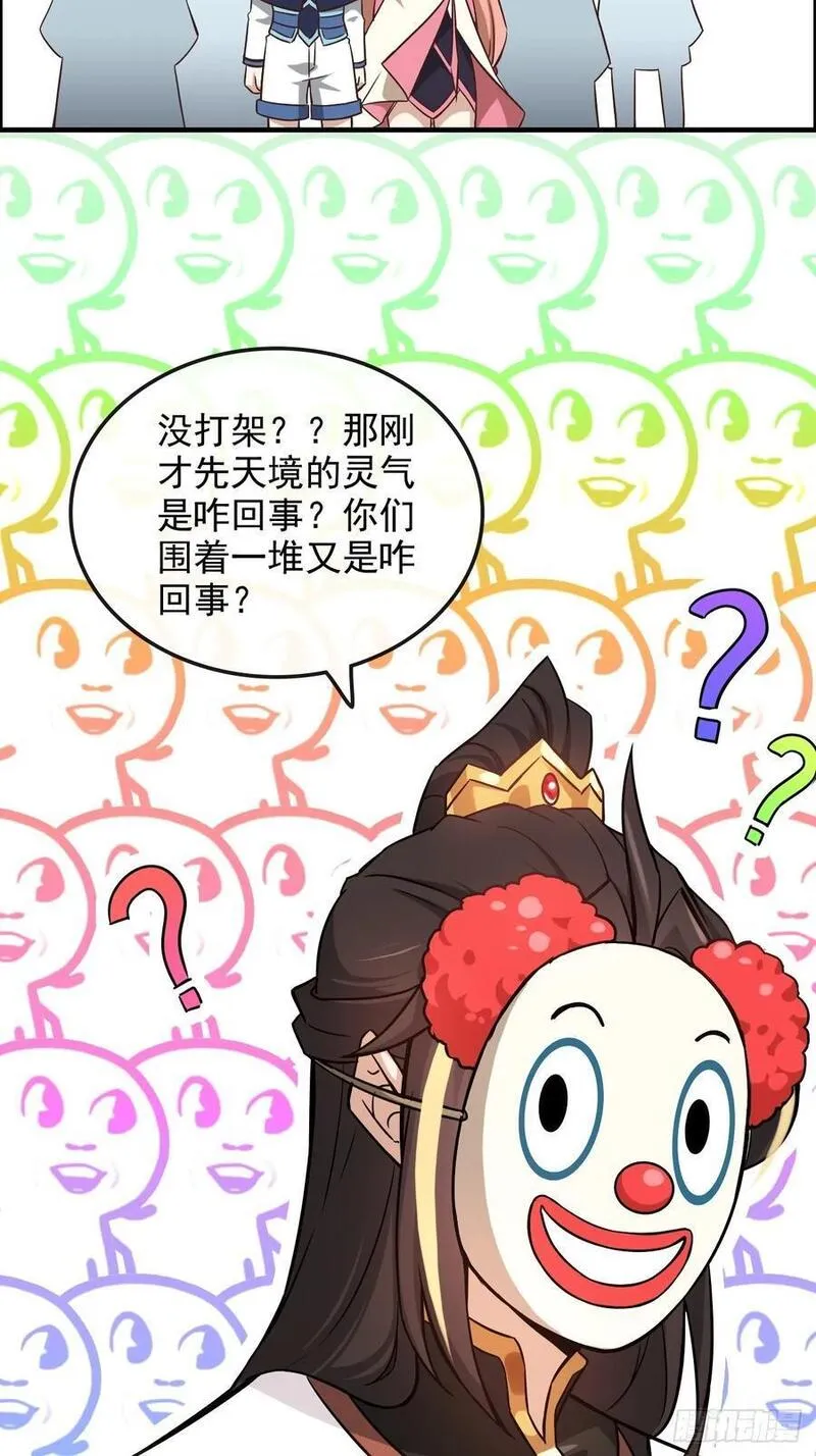 修仙就是这样子的漫画,72话 &ldquo;白佘&rdquo;相见，修罗场？69图